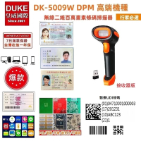 DUKEPOS 皇威國際 DK-5009W接收器版百萬像素無線二維條碼掃描器 可讀處方簽上的中文