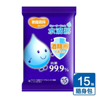 【牙齒寶寶】台灣製造【奈森克林】水滴將 酒精擦抗菌濕巾15抽 一包