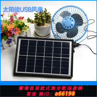 【台灣公司 可開發票】太陽能風扇戶外USB汽車多肉通風植物寵物學生宿舍小電扇便攜迷你