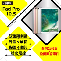 【A級福利品】APPLE iPad Pro 10.5吋 64G LTE+WIFI 平板電腦(外觀9成新)