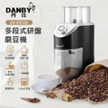 DANBY丹比DB-805GD多段式研盤磨豆機｜電動磨豆機