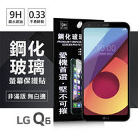【愛瘋潮】99免運 現貨 螢幕保護貼   LG Q6 超強防爆鋼化玻璃保護貼 9H (非滿版)【APP下單最高22%回饋】