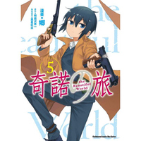 奇諾之旅 the Beautiful World（５）漫畫