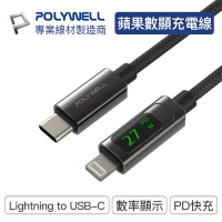 POLYWELL Lightning To Type-C 數位顯示PD快充線 (1M)