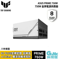 【滿額折120 最高3000回饋】ASUS 華碩 Prime 750W ATX3.0 金牌電源供應器【現貨】【GAME休閒館】