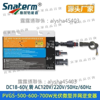 【宜家良品百貨】PVGS120W150W180W500W600W700光伏微型並網逆變器太陽能1860