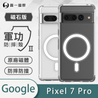 O-one軍功II防摔殼-磁石版 Google Pixel 7 Pro 磁吸式手機殼 保護殼
