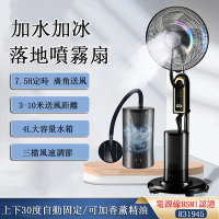 【居家家 JU JIA JIA】18吋噴霧風扇 落地扇 商用工業扇 水冷扇 噴霧加濕降溫水霧化扇 電風扇