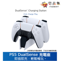 【夯品集】PS5 原廠 DualSense 雙手把充電座 [現貨]