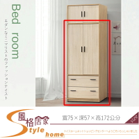《風格居家Style》原切雙色2.5尺二抽開門衣櫥/衣櫃(#256) 201-7-LG