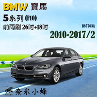 BMW 寶馬 5系列 2010-2017/2(F10/F11)雨刷 後雨刷 德製3A膠條 軟骨雨刷 雨刷精【奈米小蜂】