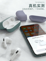耳機保護套 airpods保護套airpodspro耳機殼蘋果AirPodsPro3液態硅膠透明超薄『XY16604』