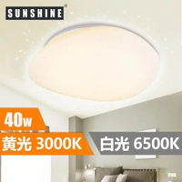 陽光 - (LCLH-40W) LED吸頂燈 40W 3000K黃光 #LED天花燈 #家居燈飾