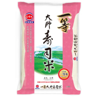 【三好米】一等大師壽司米(2.5Kg)