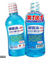 【醫護寶】德恩奈漱口水500ml(1+1促銷組) (超取最多5組/件)