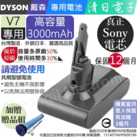 【清日電子】Dyson 戴森 V7 SV11 3000mAh 吸塵器專用台製高品質電池(享好禮)