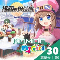 【MyCard】拂曉的拾荒團 KOMOE指定卡 30點點數卡
