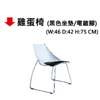 【文具通】雞蛋椅