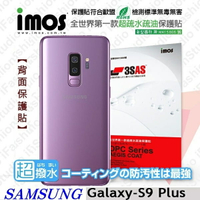 【愛瘋潮】99免運 iMOS 螢幕保護貼 For  Samsung S9 Plus / S9+ iMOS 3SAS 【背面】防潑水 防指紋 疏油疏水 螢幕保護貼