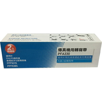 PHILIPS飛利浦 MAGIC 5 普通紙傳真機 轉寫帶 PFA330(一盒二入) 適用機型飛利浦 PPF638S / PPF631S 傳真機◆