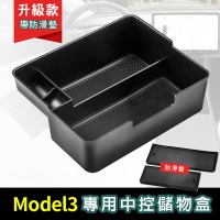 台灣現貨 特斯拉 Tesla model3 中控儲物盒 內飾收納盒 改裝配件裝飾 收納空間【樂天APP下單4%點數回饋】
