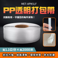 封箱帶 封箱繩 束袋 編織帶 貨物固定帶 包裝帶繩 綁帶 打包材料 180-APM1LF(綁貨帶 塑鋼帶 塑膠繩)