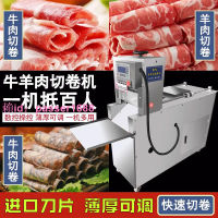 [可開發票]牛羊肉卷切片機商用切肉機全自動數控肥牛阿膠凍肉刨肉機切肉片機