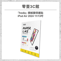 『hoda』類紙膜保護貼 for iPad Air6(2024) 11/13吋 平板專用保護貼