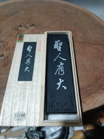 日本回流文房墨塊墨錠墨條 圣人有大，保真，帶原盒未使用，20