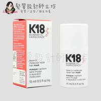 立坽『深層護髮、免沖洗護髮』麗波國際公司貨 K18胜肽髮膜15ml HH14 HH07