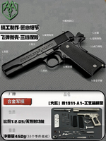 合金軍模1:2.05柯爾特美1911玩具手槍全金屬模型仿真拋殼不可發射