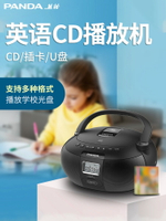 熊貓cd-50英語播放機 放光碟光盤播放器 音響音箱 一體聽碟碟片家用 交換禮物全館免運