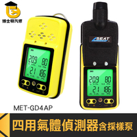 有毒有害氣體 氣體濃度測試儀 可燃氣體偵測器 偵測器 GD4AP 氣體濃度測試 攜帶式氣體偵測器