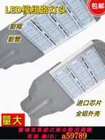 【台灣公司 可打統編】超亮led路燈頭模組戶外防水100w市政道路新農村廣場高桿燈150w200