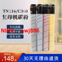 [台灣公司貨 可開發票]適用柯美C360碳粉柯尼卡美能達C280 C220 C7722 C7728墨粉盒TN216