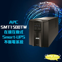 昌運監視器 APC Smart-UPS SMT1500TW 1500VA LCD120V 110V 在線互動式不斷電系統【APP下單4%點數回饋】