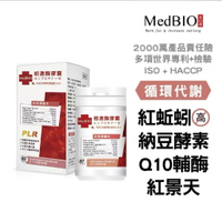 ￼美百優 蚓激酶 膠囊∣60入∣專利(美原恆紅蚯蚓) 紅蚯蚓×納豆激酶×Q10×紅景天