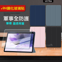 VXTRA 軍事全防護 三星 Galaxy Tab S8+/S7 FE/S7+ 晶透背蓋 超纖皮紋皮套+9H玻璃貼