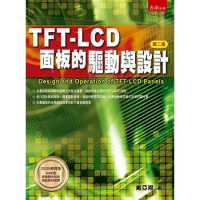 TFT LCD面板的驅動與設計[93折] TAAZE讀冊生活