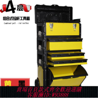 {臺灣公司貨 可打統編}四層組合式拉桿工具箱多功能五金工具箱拉桿式工具箱塑鐵工具箱