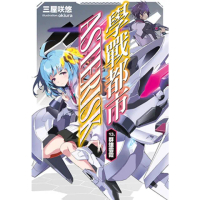 【momoBOOK】學戰都市Asterisk 13(電子漫畫)
