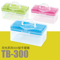 【量販 20入】 樹德 居家生活手提箱 TB-300 (工具箱/急救箱/收納箱/收納盒)