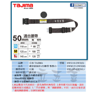 EJ工具《附發票》日本 TAJIMA 田島 鍛造鋁插扣式S腰帶 點點白 S/M