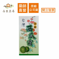 【合生藥局】台灣 加味 西瓜霜 5g