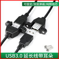 USB2.0延長線帶耳朵公對母帶螺絲孔可固定USB帶耳環機箱柜擋板