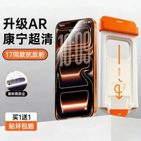 內地直送 - 康寧膜第一衛-【升級AR超清】17同款抗反射★防爆康寧★無指紋丨買1送1 iPhone 17 Pro Max