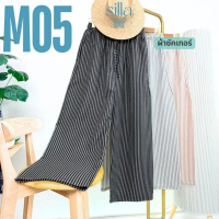 Silla กางเกงขายาว รุ่น Minimal Pants M05 ลายริ้ว ผ้าซัคเกอร์ ผ้านุ่ม ใส่สบาย ใส่ได้ทุกโอกาส คําแนะนํ