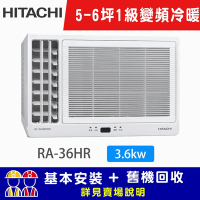 【HITACHI 日立】5-6坪一級能效變頻冷暖左吹式窗型冷氣 RA-36HR