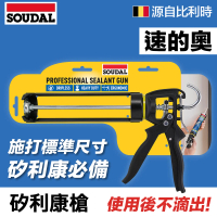 【比利時SOUDAL】Professional Sealant Gun Blister矽利康槍(速的奧)