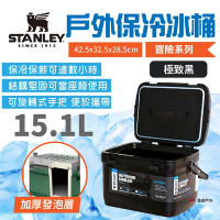 STANLEY 冒險系列 戶外冰桶 15.1L 極致黑 保冷桶 露營 悠遊戶外